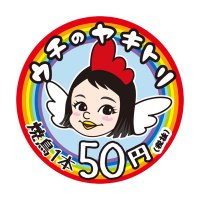 misono Presents ウチのヤキトリ(@yakitori_misono) 's Twitter Profile Photo