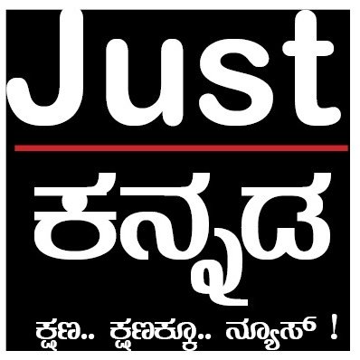 Justkannada.in provides you real time news and event updates as it happens..much more before you can see it on TV !!
