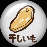 ほしいも@ITエンジニア (@hoshiimo_se) 's Twitter Profile