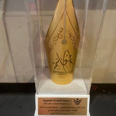 معلمه كيمياء معلم خبير لتدريس الابداعي ميكروسوفت مدرب معتمد حاصله على لقب رائد التنميه في مجال التعليم على مستوى محافظات دول مجلس التعاون الخليجي  دكتوراة فخرية