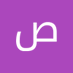 صالح ابراهيم (@salehibrahim06) Twitter profile photo صالح ابراهيم (@salehibrahim06) Twitter profile photo