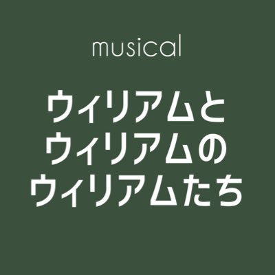 2024年2-3月 東京プレビュー✈︎兵庫✈︎東京。韓国テハンノで2023年春に上演され大好評を得たミュージカルが早くも日本上陸！#大内リオン #AmBitious #岡幸二郎 #駒田一 👉ハッシュタグは #mwww