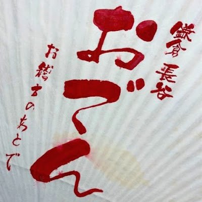 おでん、釜飯、うどん、そば、コラーゲンラーメン、ナスとニラの丼ほか 営業は朝ごはん6時から、昼食、夜は22時30頃迄 朝食、定食、鍋、コースなど予約など承ります。 ネタ切れ時閉店とさせて頂きます。