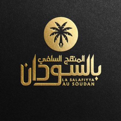 La Salafiyya au Soudan