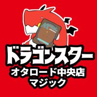 ドラゴンスター オタロード中央マジック:ザ・ギャザリングフロア (@ds_otaroad_mtg) 's Twitter Profile