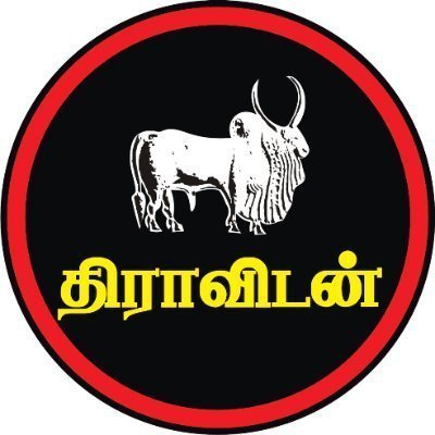 ஒன்றிய ஒருங்கிணைப்பாளர் தகவல் தொழில்நுட்ப அணி/ மீஞ்சூர் வடக்கு/திருவள்ளூர் கிழக்கு /வழக்கறிஞர்/
I Belongs to the Dravidian stock🖤❤️