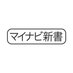 マイナビ新書 新刊『円安はいつまで続くのか 為替で世界を読む』(石川久美子:著)4/28発売 (@mynavi_shinsho) Twitter profile photo マイナビ新書 新刊『円安はいつまで続くのか 為替で世界を読む』(石川久美子:著)4/28発売 (@mynavi_shinsho) Twitter profile photo