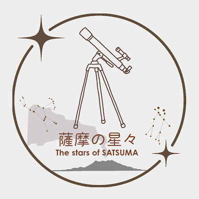 鹿児島で星空観望会を計画する大学生
2023年12月23日(土)開催決定!!!
詳しくはウェブサイト
観望会だけでなく、ワークショップや宇宙の面白い講演も企画中...
#ワークショップ #星空観望会 #無料イベント #学びの場 #天文学 #アウトドア活動 #知識共有 #夜空の美しさ #宇宙 #鹿児島 #工作 #イベント