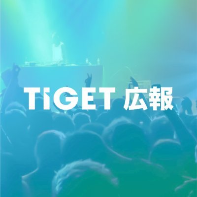 ライブイベント掲載数 No.1 🏆 オンラインチケットサービス「TIGET公式（@tigetnet）」のイベント広報です。TIGETスタッフがTIGETのおすすめイベントをツイートでお知らせします📣