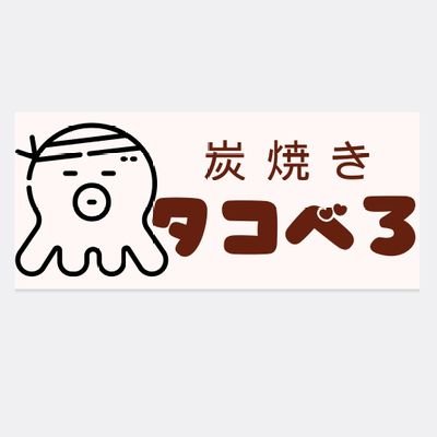 北見を中心に営業しているキッチンカーです。
見かけた際には来ていただけると嬉しいです。