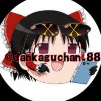 ダンカグちゃん(非公式)@東方プロジェクト支援(@dankaguchan_88) 's Twitter Profile Photo