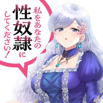 漫画家です！ 2023/10/12「悪役令嬢ですが、私をあなたの性奴隷にしてください！」連載開始 何かございましたらnami.amadu@gmail.comまで支部：FANBOX→ https://t.co/Rka86s3Iaoスケブ→https://t.co/BxHMc954Av