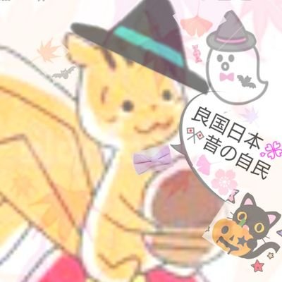 🍁和を大切にします🍁フォロー&いいねお返しします👋政治&オールジャンルの予定。サブアカウントに入れなくなったので、追加したアカウント🍁昔から日本は、国民一流、政治家三流と言われ、最近特に地方選などで、無所属の議席が急増。与野党は広く国内世論を見つめ直し、自党の政策を考察、改善する必要があると思います🍁