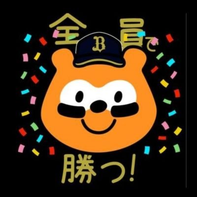 Orix Buffaloes⚾がんばろう神戸の頃から🌊基本箱推しのおじさん🤗紅林弘太郎📣来田涼斗📣内藤鵬📣おりほーがしたい❗隙あらば現地観戦😙2024年観戦記録3勝3敗0分(OP2勝3敗)