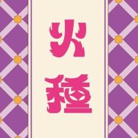 【通販中】火種 (@hidane_p) 's Twitter Profile Photo 【通販中】火種 (@hidane_p) 's Twitter Profile Photo