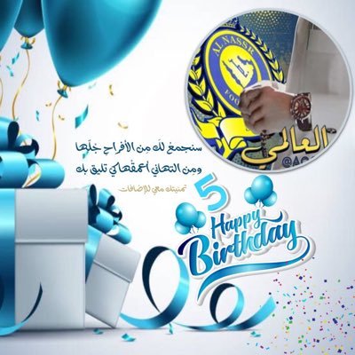 منارةٌ من أبعادٍ لا تُحدّ ولا ينافسهُ في وجهة التميُّز بُعد🎈 🐥#فرز 🐥 #العالمي @AOQC_ 💛 بمناسبة مرور 5 سنوات على تأسيس قروب #تمنيتك_معي_للإضافات 🎂🎈