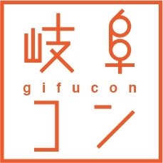 岐阜コン 街コンが地域活性化 メガ合コン Gifucon Twitter