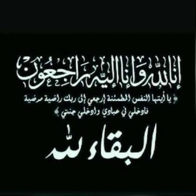 Raad101835282's profile picture. الْمُؤْمِنُ بِشْرُهُ فِي وَجْهِهِ وَ حُزْنُهُ فِي قَلْبِهِ