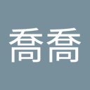 韓喬喬 - @qiao_han73994 - Twitter