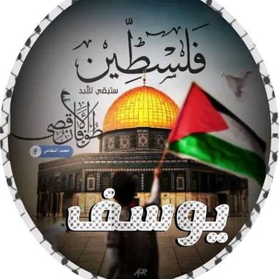 ربـــــــــاه إن وطــــنـــي
يستغيث برحمتك
وأنت رب كريمٌّ عظيم
تجيب دعوة الداعي إذا دعاك
ضاقت بنا المسالك ،احاطت بنا المهالك