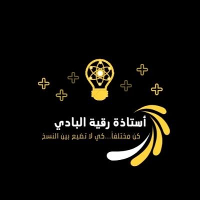 خريجة جامعة السلطان قابوس تخصص كيمياء - تخصص فرعي أحياء _ حاصلة على شهادة التعلم عن بعد _ معلمة في مدرسة السلطنة للبنات (١٠-١٢) بمحافظة البريمي