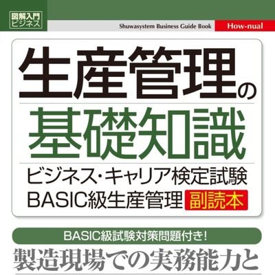 岡野弘典　広島県在住　
技術士（経営工学部門、機械部門）
生産管理の基礎知識（https://t.co/hfaCwsqpW7）という本を書きました！！　よろしくお願いします。フルマラソンを走る4人の子どもの父親。TOEIC900点超。