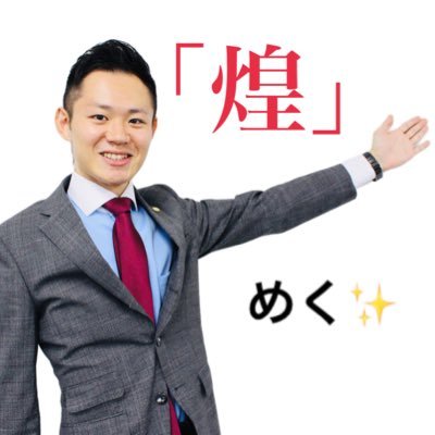 LEC専任講師、実務家（特定行政書士）、企業顧問。LEC池袋本校を拠点に、全国の受験生を応援します。共に頑張りましょう❗️行政書士を盛り上げて下さい❗️ブログ更新情報・問題投稿・その他もtweetしますので、フォローしてお待ちください🙇‍♂️受講生やそうでない方も‼#行政書士 #LEC