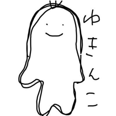 旧アカウント(@yukin_charlotte)。
メイド喫茶Charlotte(@Charlotte_maid_)のれじぇんこ。メイド8年生🎒
メイドカラーはオレンジ🍊
1ツイートにつきリプ返は2回まで。リプ返はきまぐれ🥸直リプ返信🙅♀️DM🙅♀️
♡→もぐコロ、ぐでたま、まいめろ