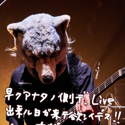 milesVIPMAN WITH A MISSION好きと繋がりたい！コミニュケーション苦手なので失礼な事があったらごめんなさいm(._.)m