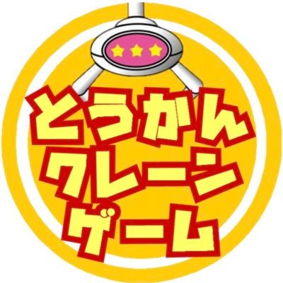 千葉県東金市と見せかけて実は山武市に存在するリサイクルエンターテイメントショップ!!千葉鑑定団東金店のアミューズ部門です!景品入荷情報やお得なイベントなど発信中☆ 年中無休!営業時間朝10:00〜夜24:00
