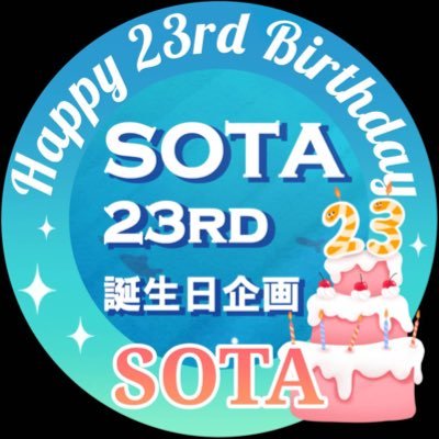 BE:FIRST💛SOTAくん23歳のお誕生日企画🎂のアカウントです🕺前回の22歳のお誕生日も皆様と一緒にお祝いさせていただきました💞現在進行中「#日本中SOTAを連れてくミッション 」▶︎47都道府県達成💪ビジョンミッション達成💪フレーム企画🎁固ツイへ🫶