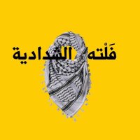 فَلْته | الشدادية 🇵🇸🇰🇼 (@kuniviq8) 's Twitter Profile