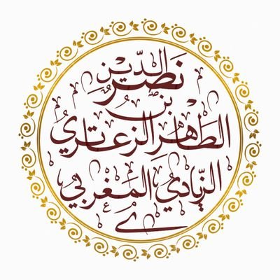 ‏‏‏‏قال الفضيل بن عياض :

  إنّما هذا زمانُ احفظ لسانك وأخفِ مكانك ، 
ويُصلِحُك عِلمٌ قليل وخُذ بما تعرِف ودع ما تُنكِر .

[مختصر الحجة٤٨٣/٢]