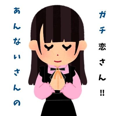 annaisannogati's profile picture. 💞🎀@muryoujp @Mach_anai🎀💞　@syouzyoFMETU000