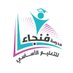 مدرسة فنجاء (@fanja_school) Twitter profile photo مدرسة فنجاء (@fanja_school) Twitter profile photo