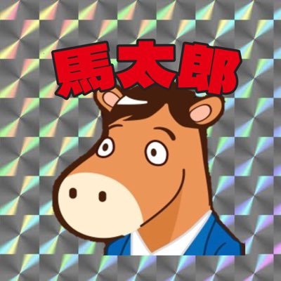 オンカジマスター馬太郎💰 Profile