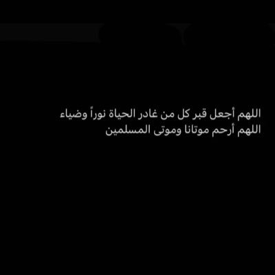 وحدُها أُمي سندّي الهائِل وتهويدة عُمري الحنونة. فأحفظها لي يا الله ❤️