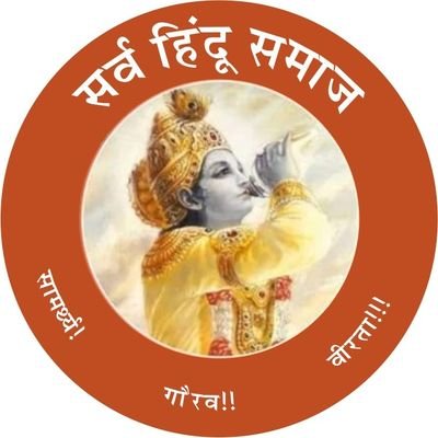 twitter Handel of सर्व हिन्दू समाज it is a group which promote  national Ideology, unity among Hindu