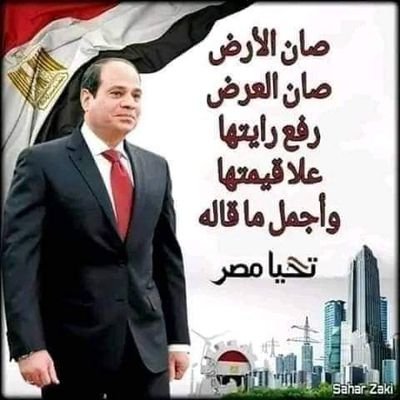 #مصر_احلى_مع_السيسي