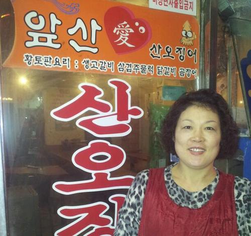 대구 앞산애 산오징어 운영하는 밤에 피는 장미같이 사는 여자 ~! 밤에만 장사하는 아주 맛나는 가게를 운영합니다 ^^~  행복도 같이 팔고 있답니다.  한 번 맛보러오세요★