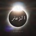 مدونة الزعتر (@ljebriny) Twitter profile photo مدونة الزعتر (@ljebriny) Twitter profile photo