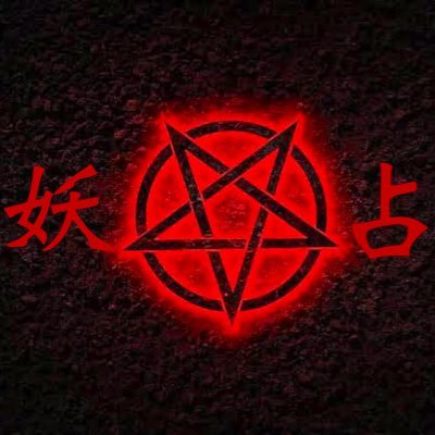 Yohusenjyutu's profile picture. デザフェス62の11/15、16の両日出展確定!!創作妖怪コスとタロット占いを掛け合わせた物を創り出しております!!皆様、よろしくお願いします(*･ω･)*_ _)ﾍﾟｺﾘ 主催者:死神 ハーフスカル☠️(@Tio19963662)