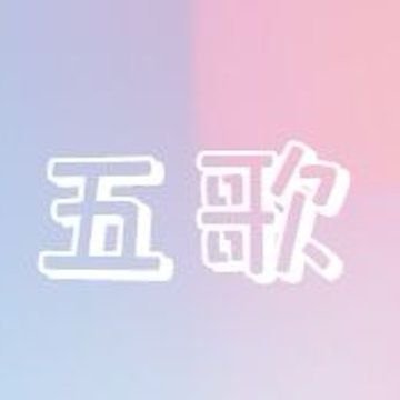 5⃣🎵botさんのプロフィール画像