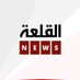 القلعة نيوز - Alqalahnews (@alqalahanews) Twitter profile photo القلعة نيوز - Alqalahnews (@alqalahanews) Twitter profile photo