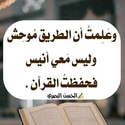 القرآن حياتي يهدينى لصراطى