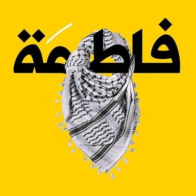 حزب الله الجبار💛💛