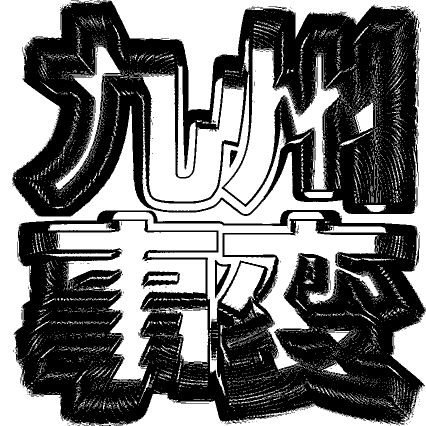 2025年公開予定！！
この世の中には超能力があり。
それを使い人を守り人を襲い。
この世にはdeadと呼ばれる化け物が、、、
生き別れた兄弟の思いの暴走そこに描かれた恐ろしさ。
制作者:著作権
ぺん