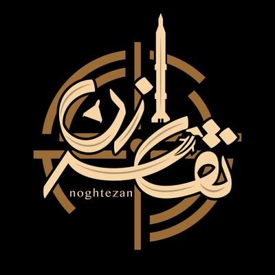 فَلا تُطِعِ الكافِرينَ وَجاهِدهُم بِهِ جِهادًا كَبيرًا (فرقان.52)