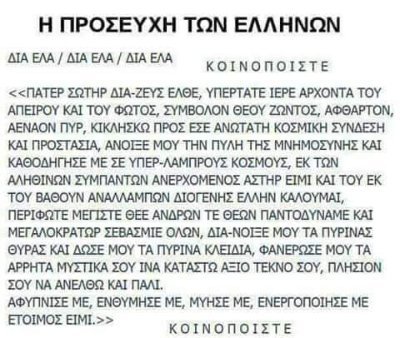 Η  μόνη   λύσει  για  ειρήνη  δίκαιο  και  ευημερία  στον  πλανήτη  είναι  η  επιστροφή  και  εφαρμογή   τον  αξιών    του  ελληνικού   πολιτισμού ..