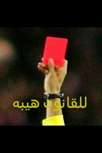 ننشد الاصلاح للشباب والرياضه ووراكم يامتنفذين وراكم وراكم